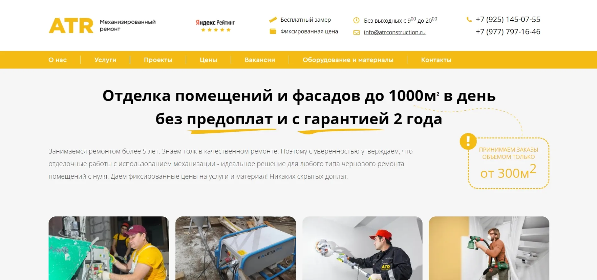 «АТР Констракшн»