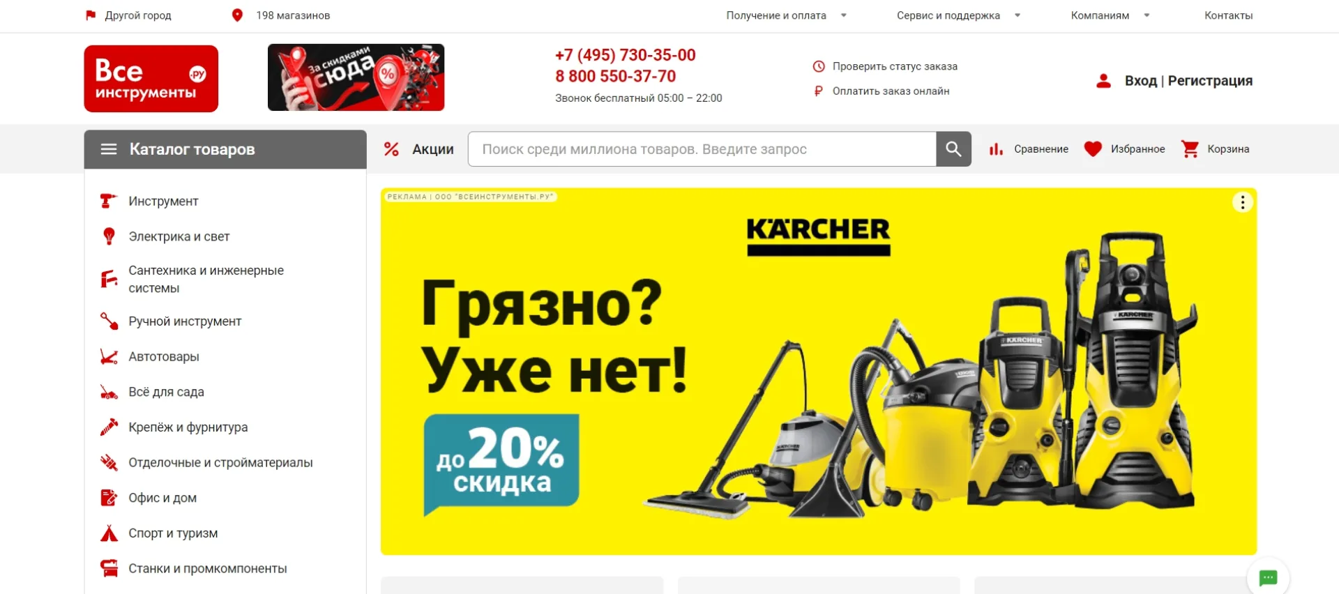 «ВсеИнструменты»