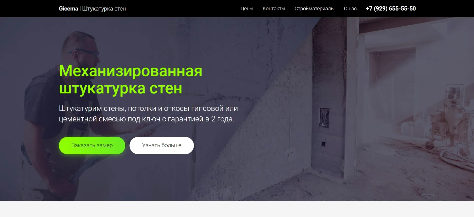 «Гицема»