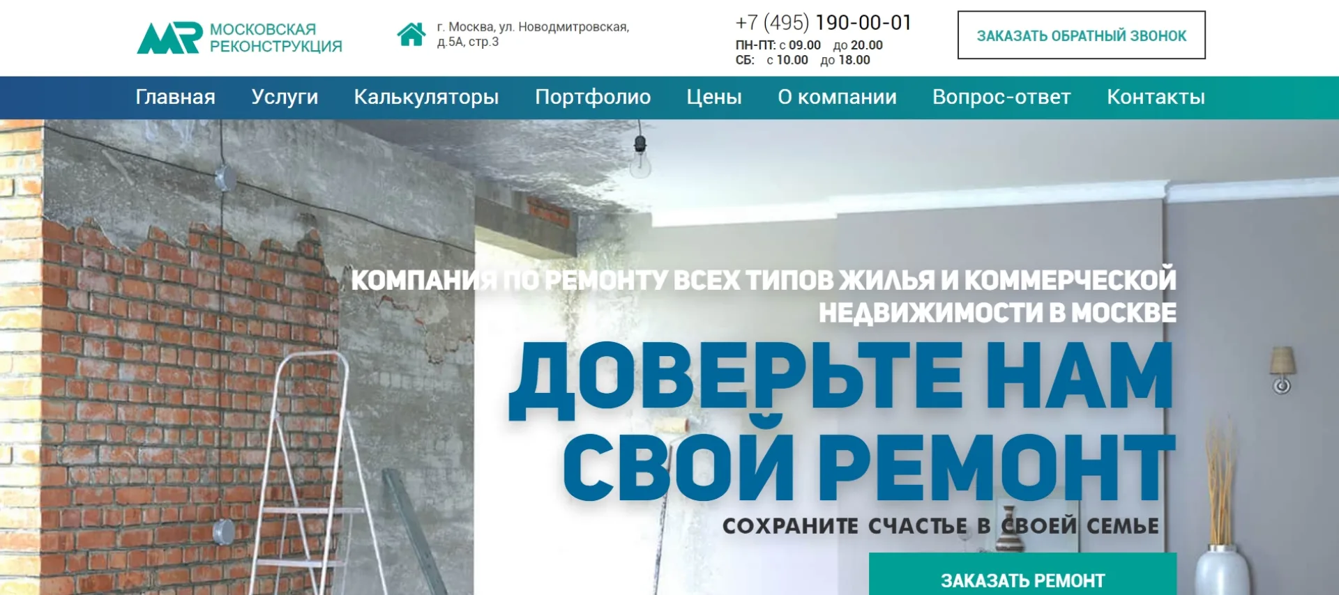 «Московская Реконструкция»