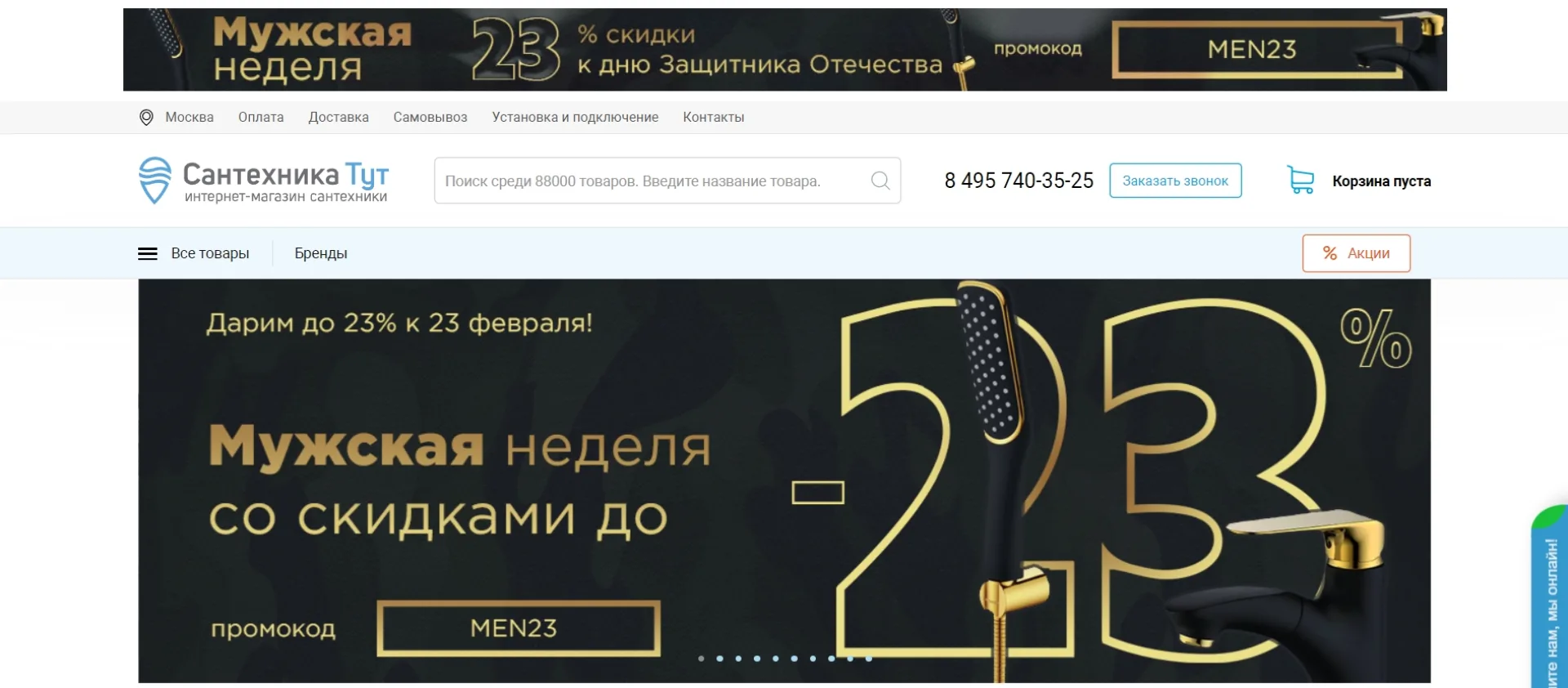 «Сантехника Тут»