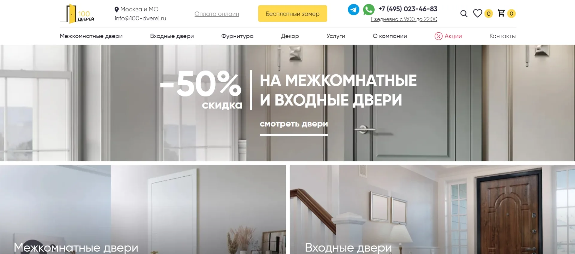 «100 дверей»