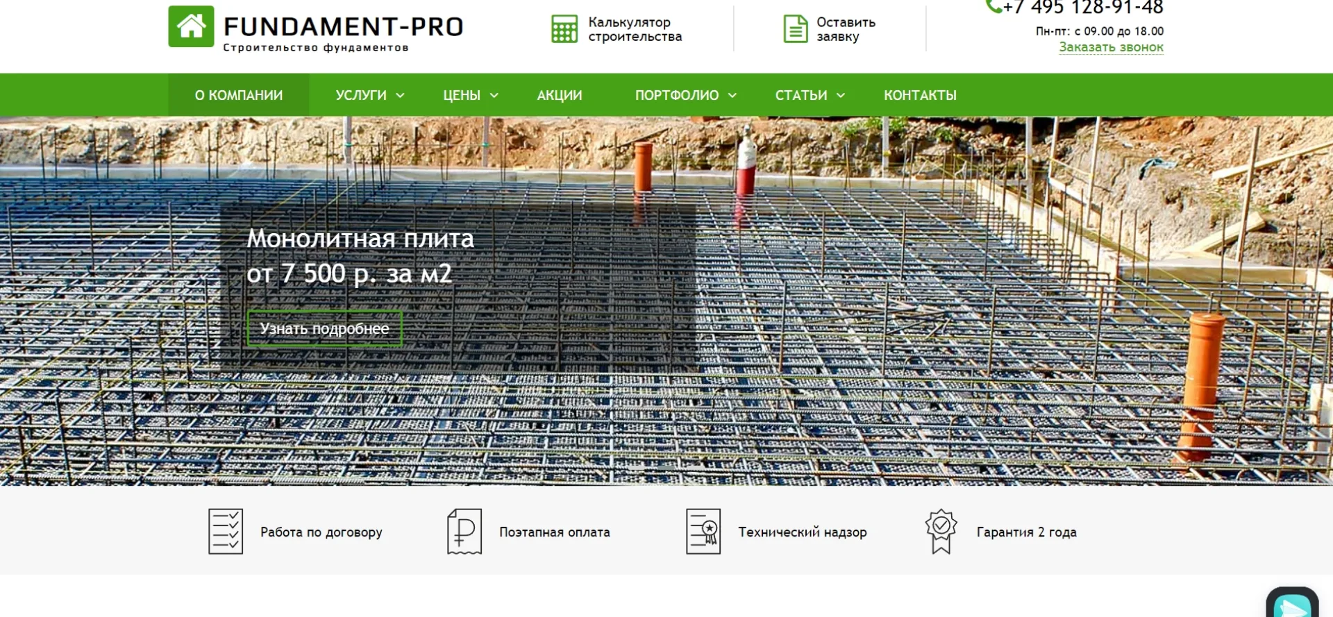FUNDAMENT-PRO