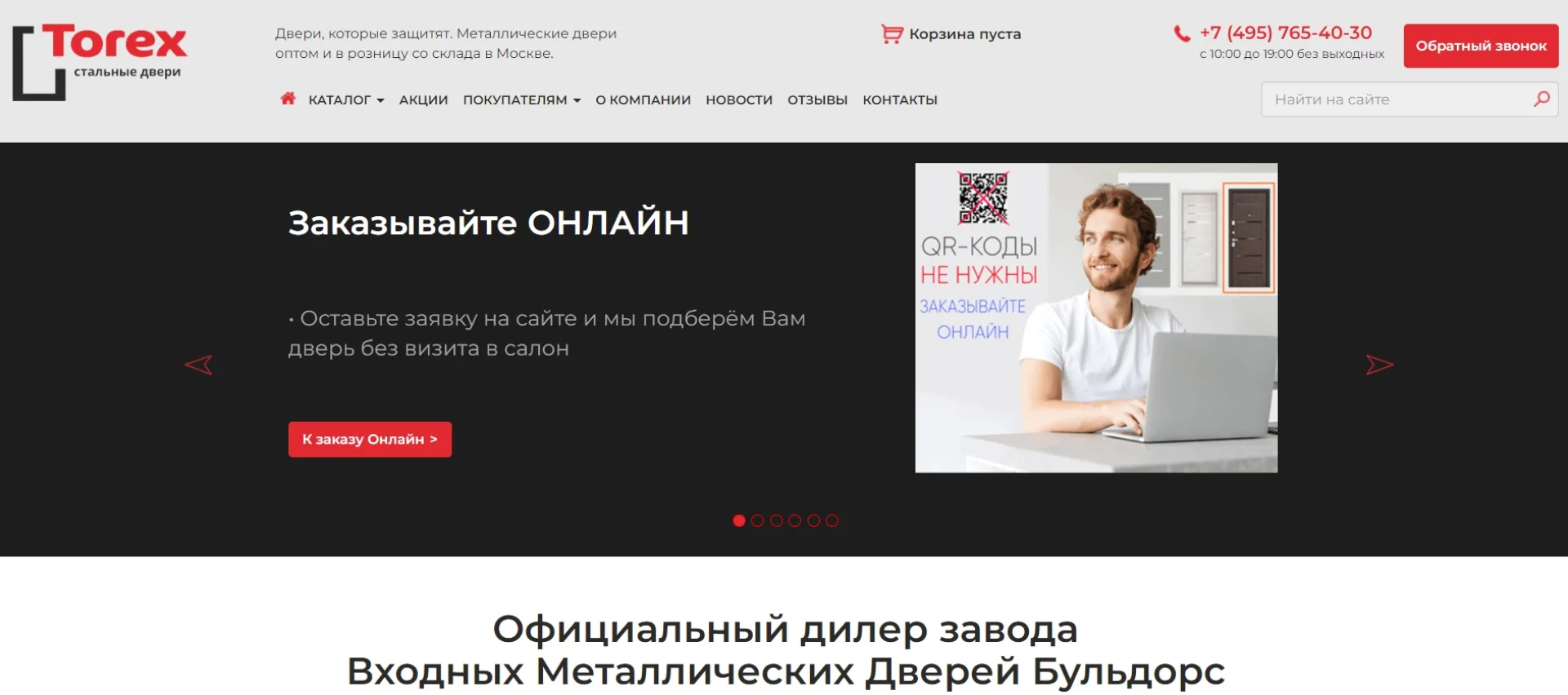 «Torex двери»