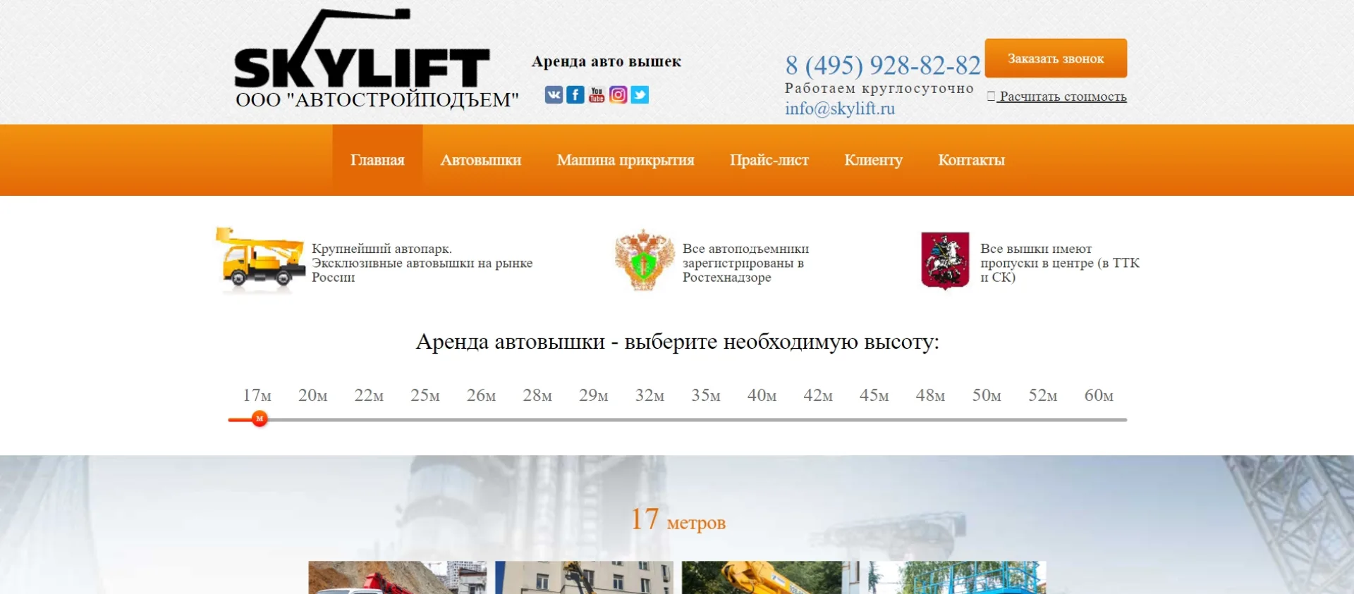 «АвтоСтройПодъем»