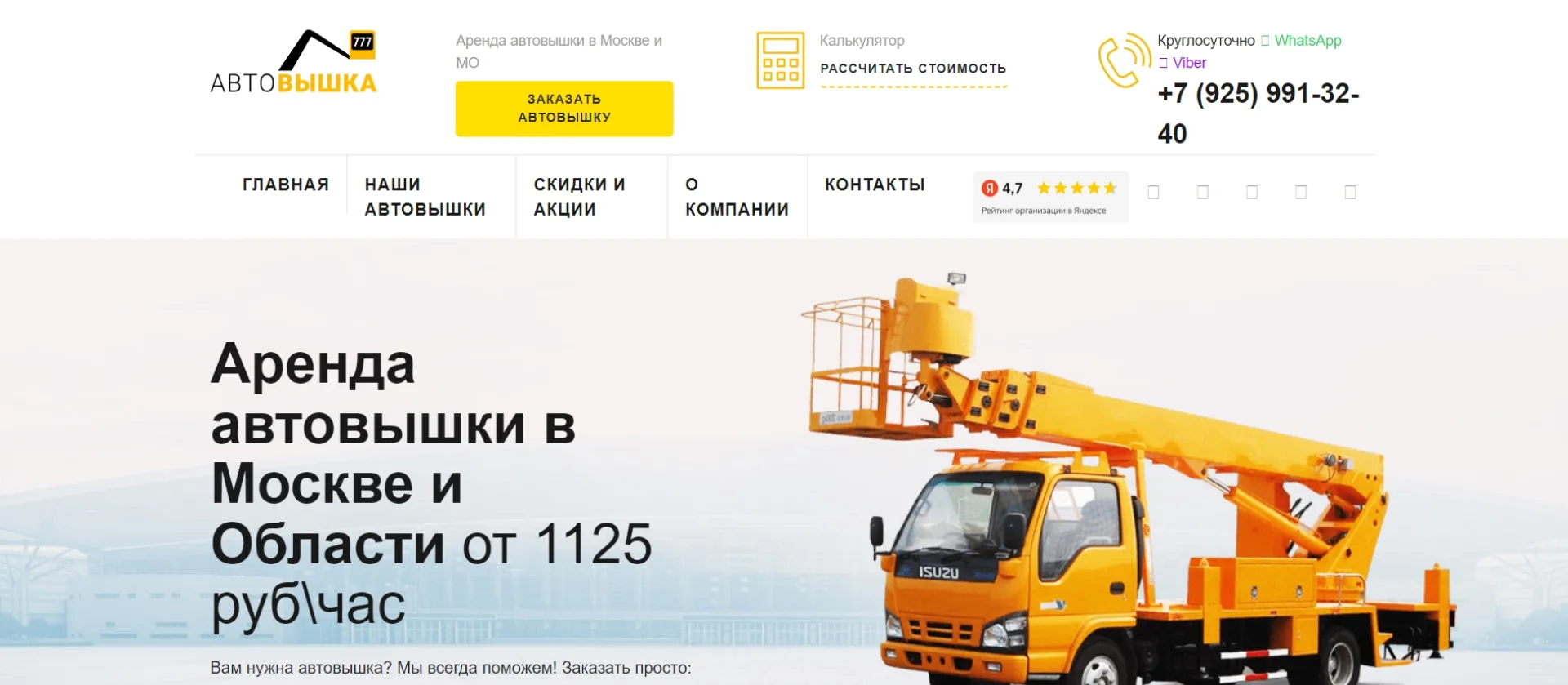 «Автовышка 777»