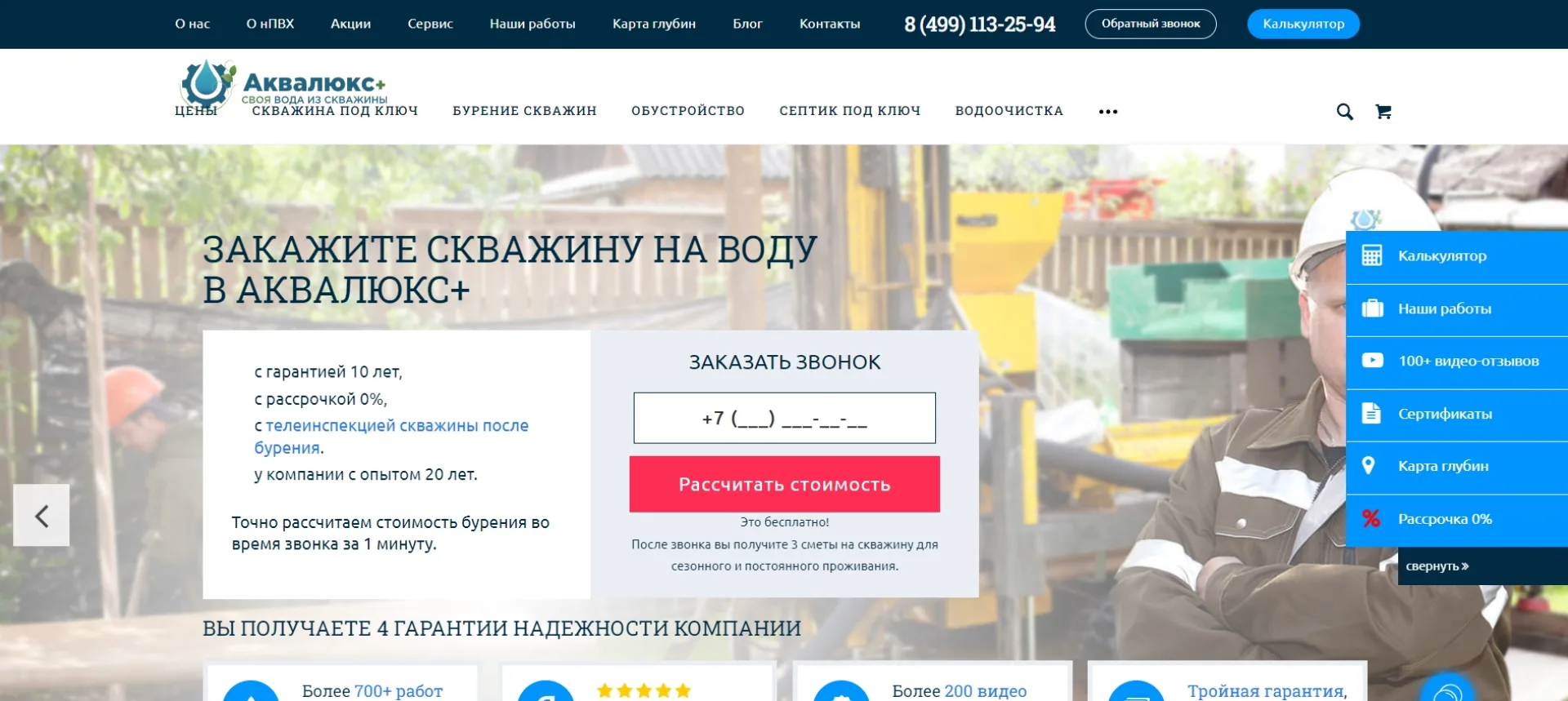 «Аквалюкс+»