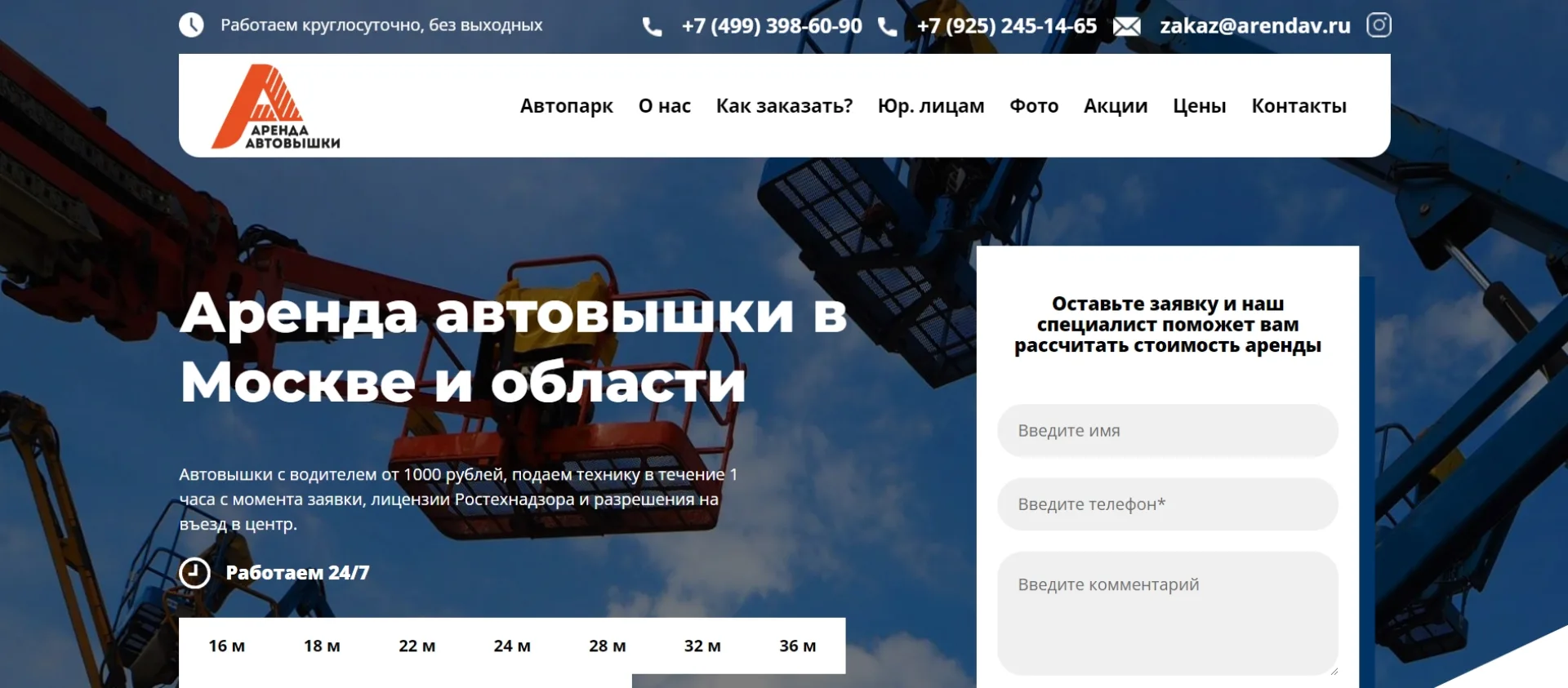 «Аренда Автовышки»