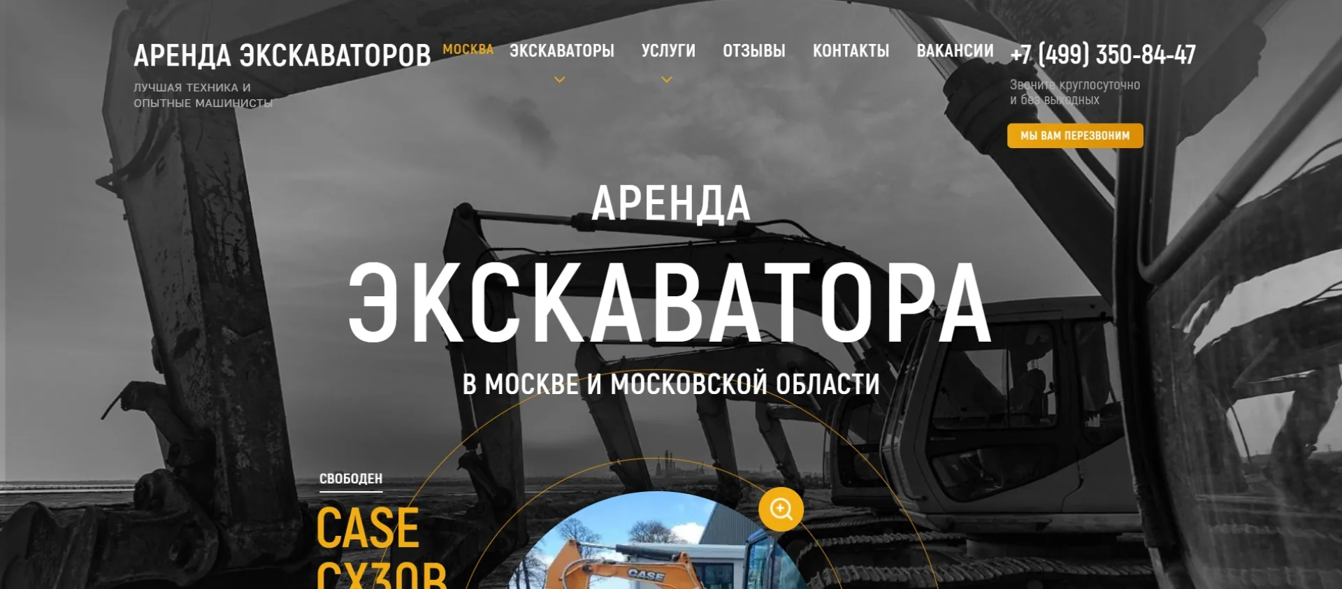 «Аренда-экскаваторов.москва»
