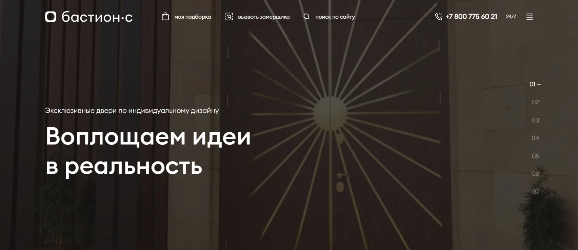 «Бастион-С»