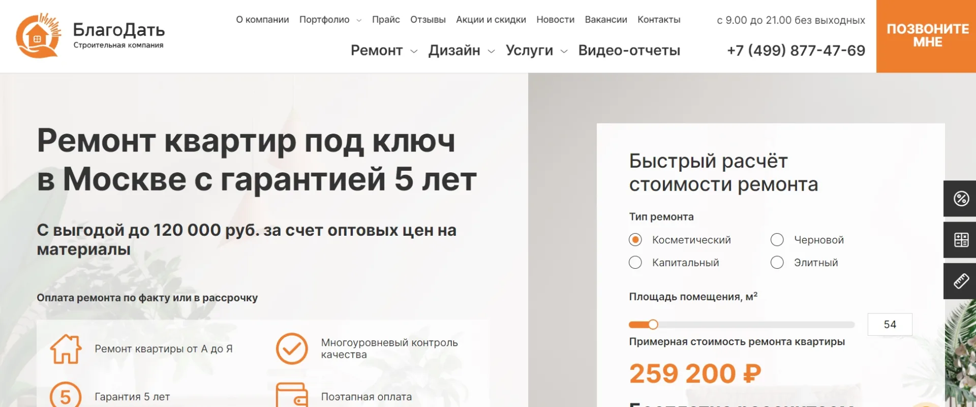 «БлагоДать»