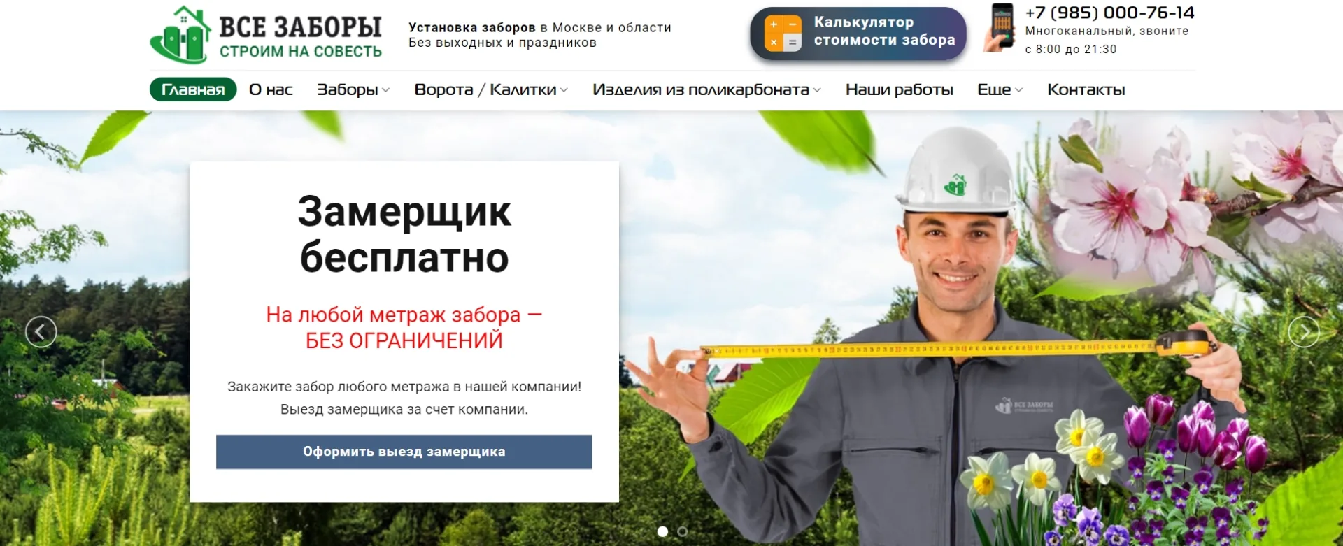 «Все заборы»