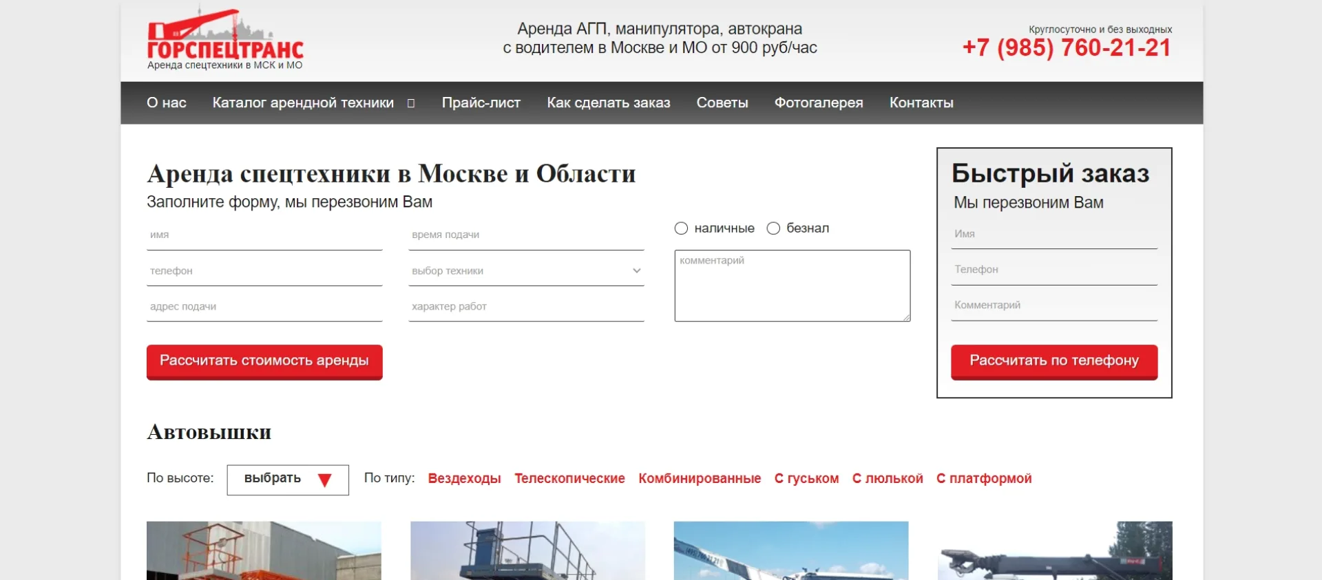 «Горспецтранс»