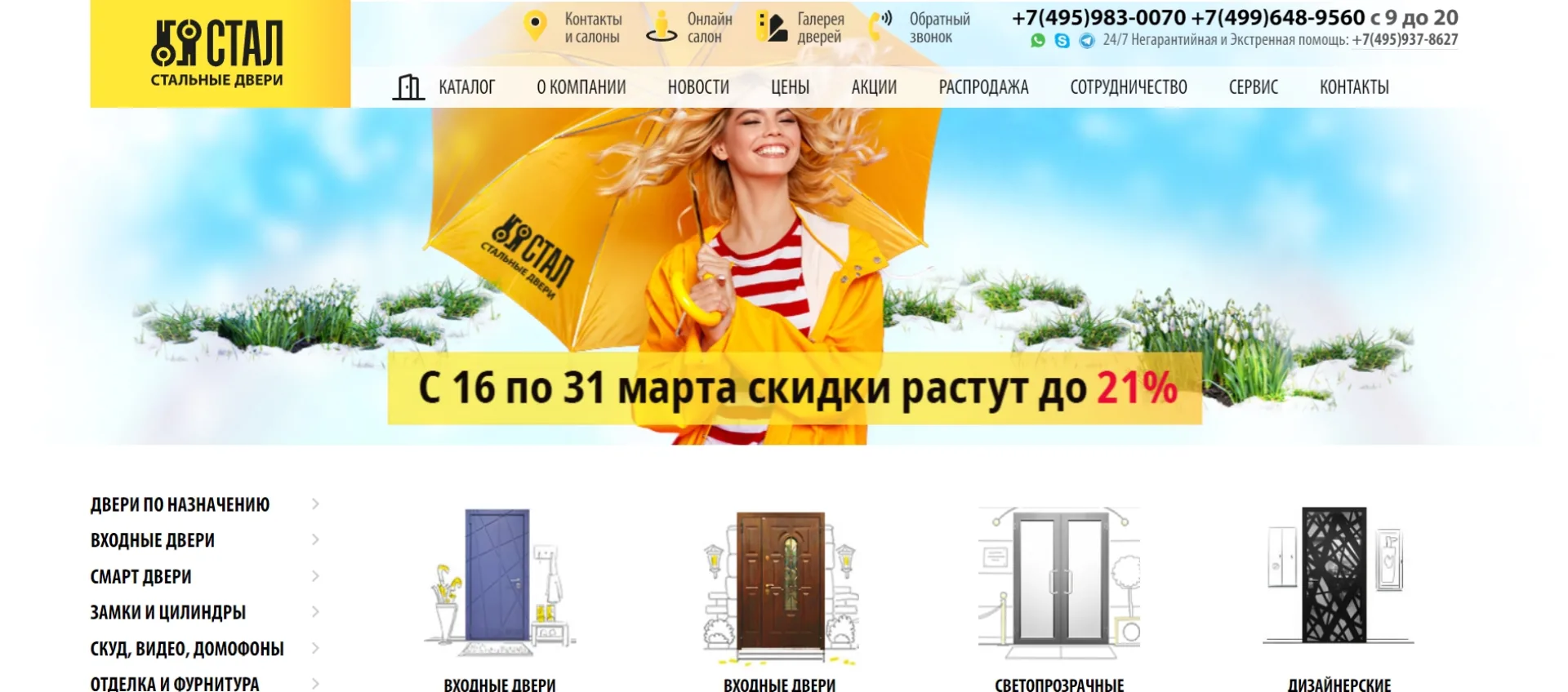 «Двери Стал»