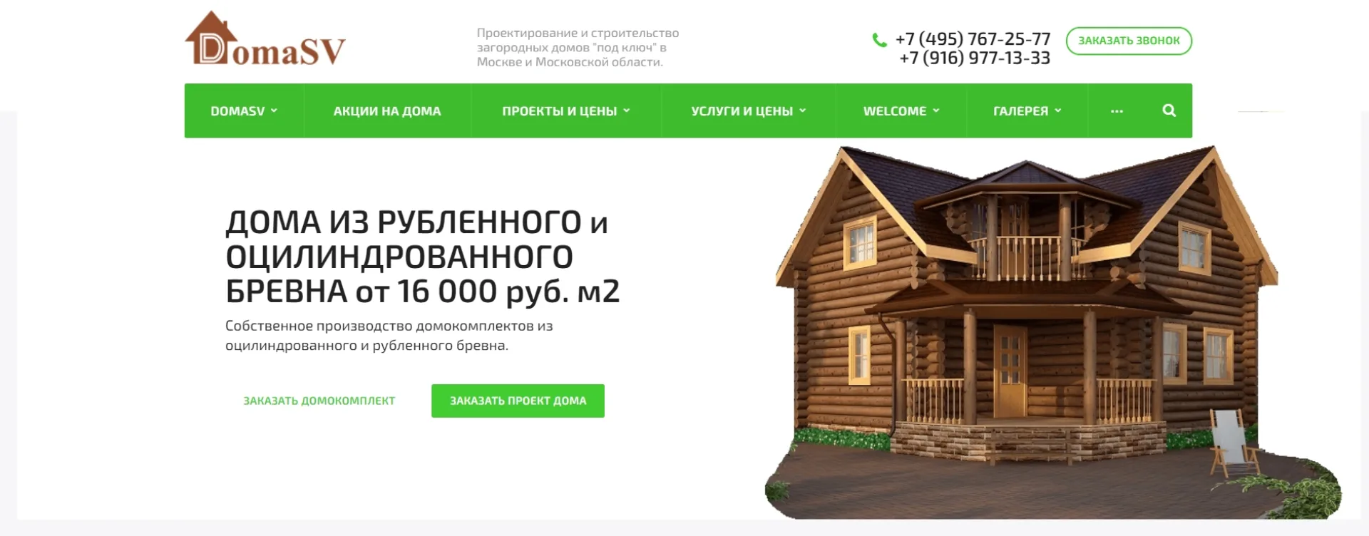 «ДомаСВ»