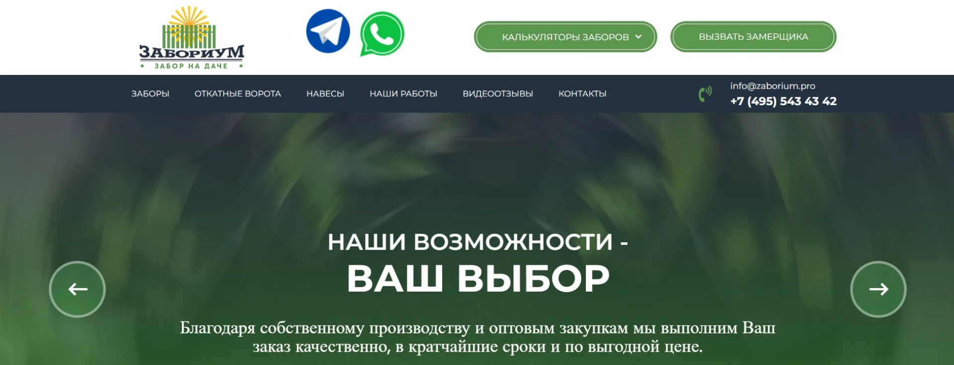 «Забориум»
