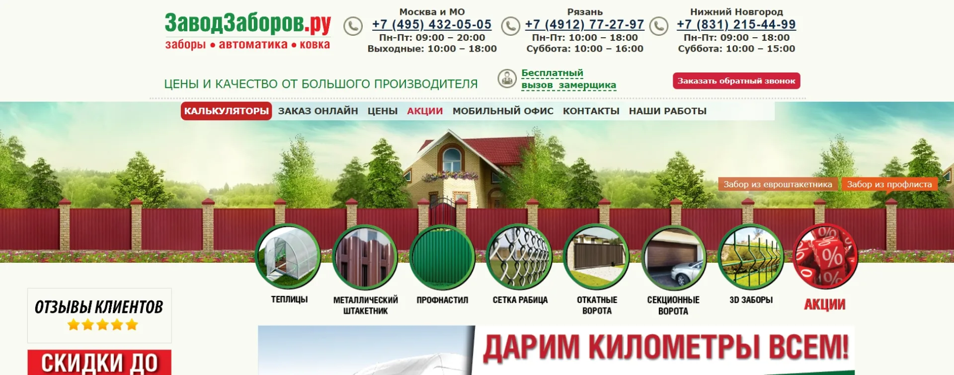 «ЗаводЗаборов.ру»