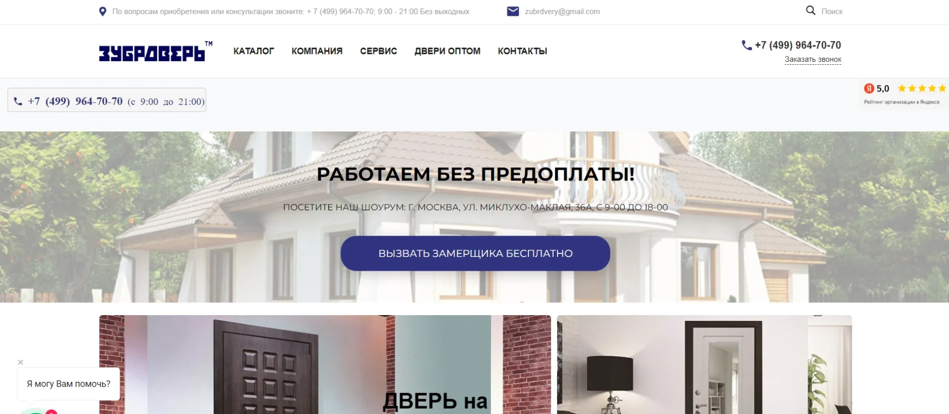«Зубрдверь»
