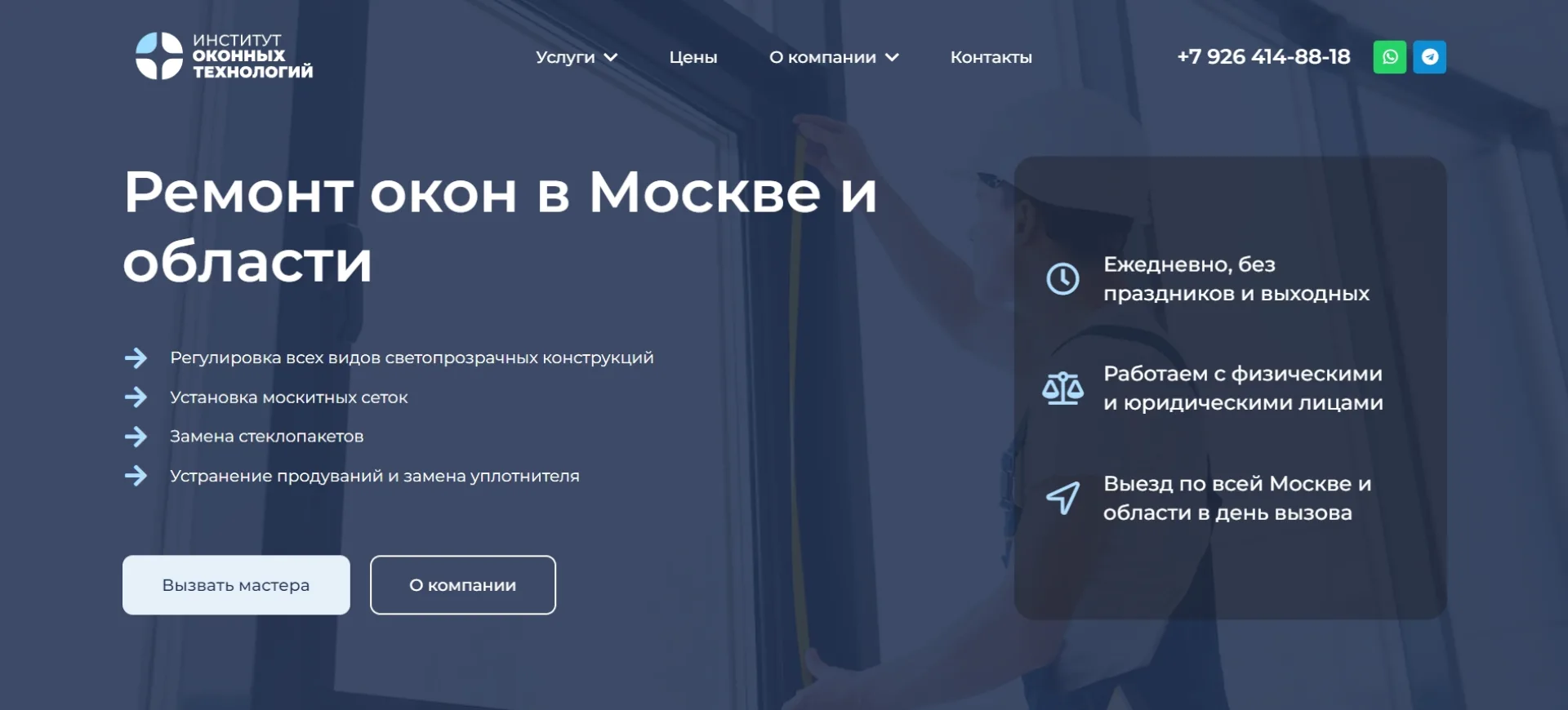«Институт оконных технологий»