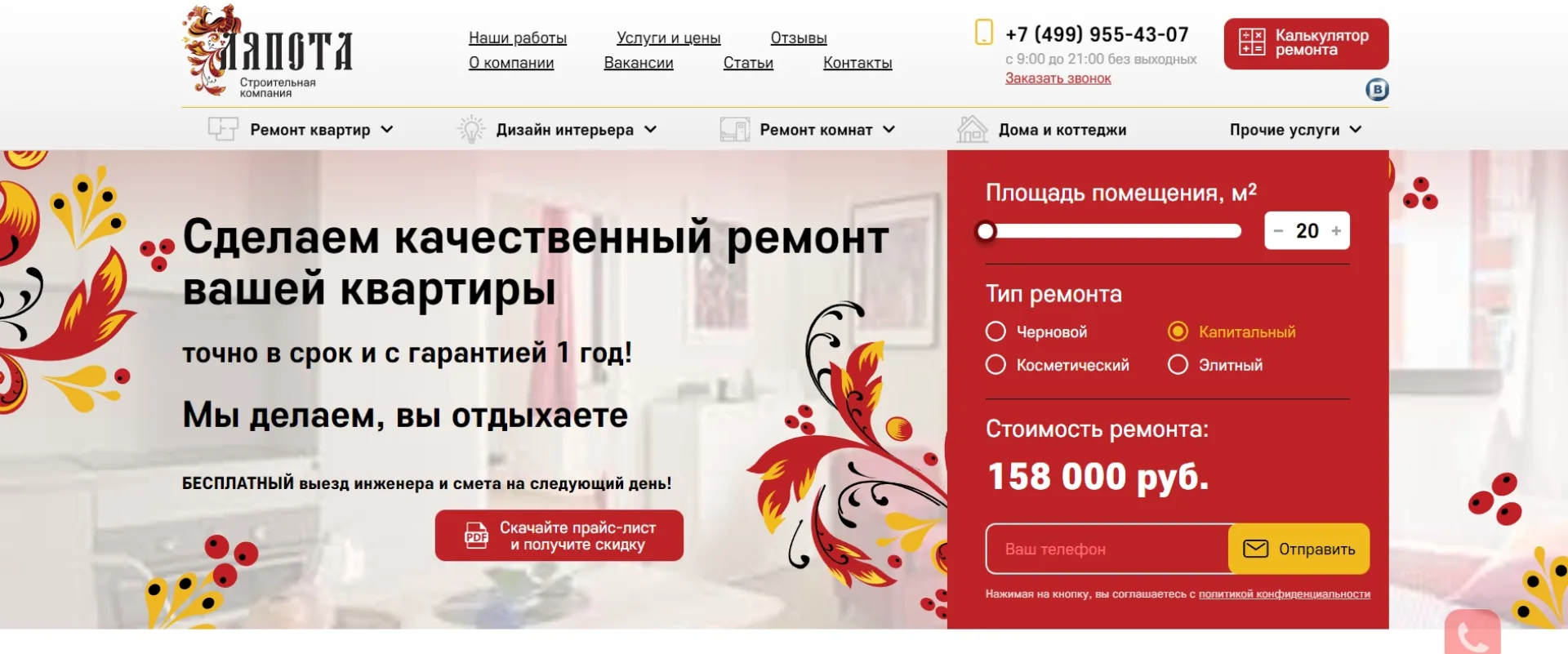 «Ляпота»