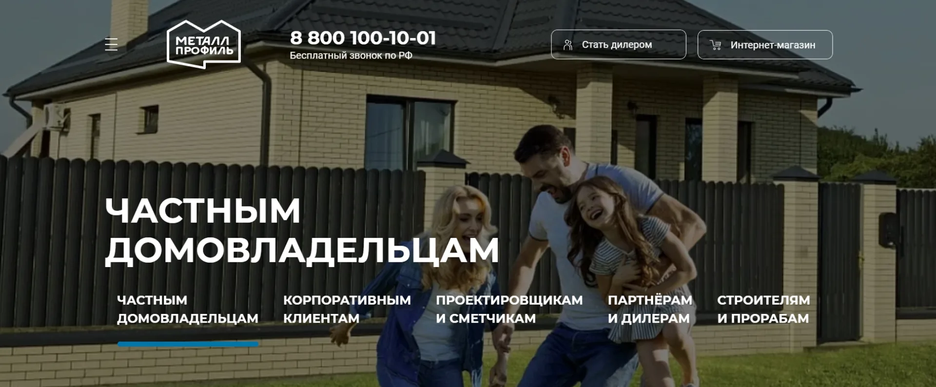 МЕТАЛЛ ПРОФИЛЬ