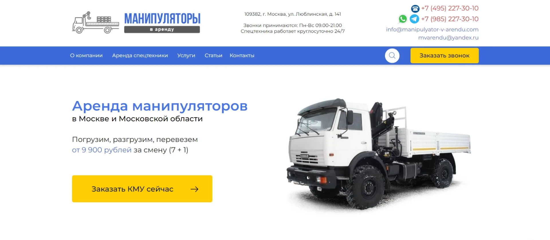 «Манипуляторы в аренду»