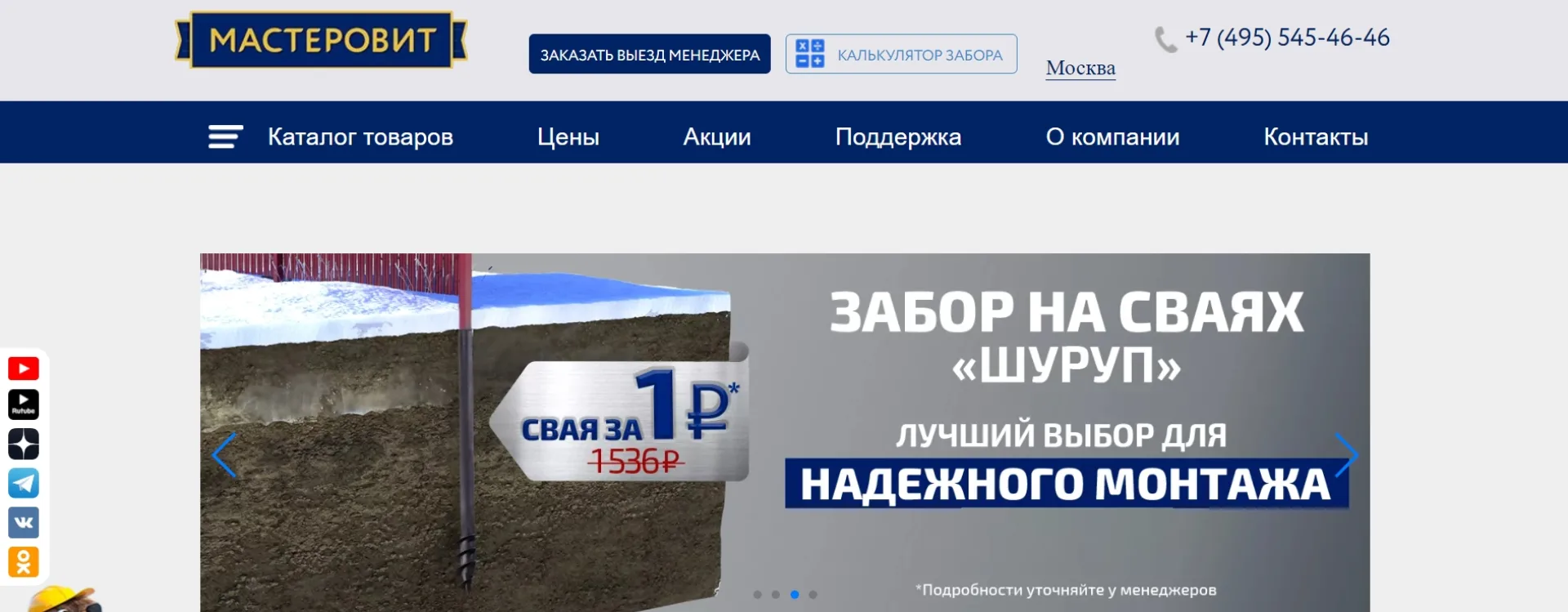 «Мастеровит»