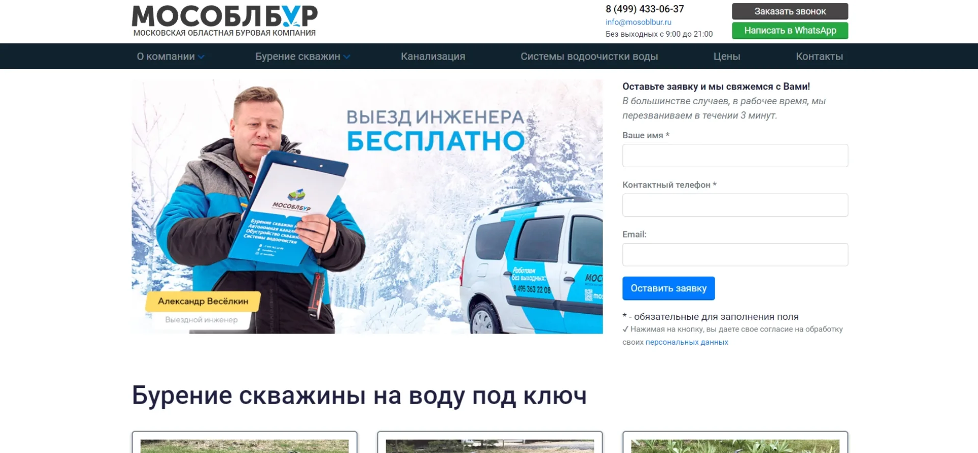 «МосОблБур»