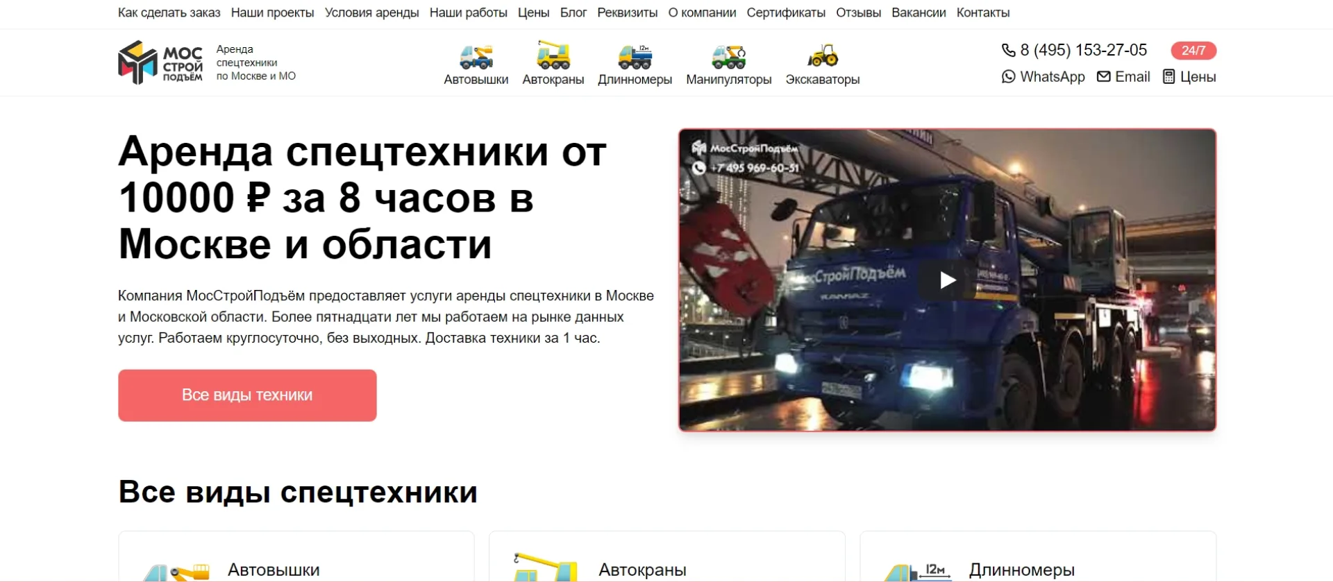 «МосСтройПодъём»