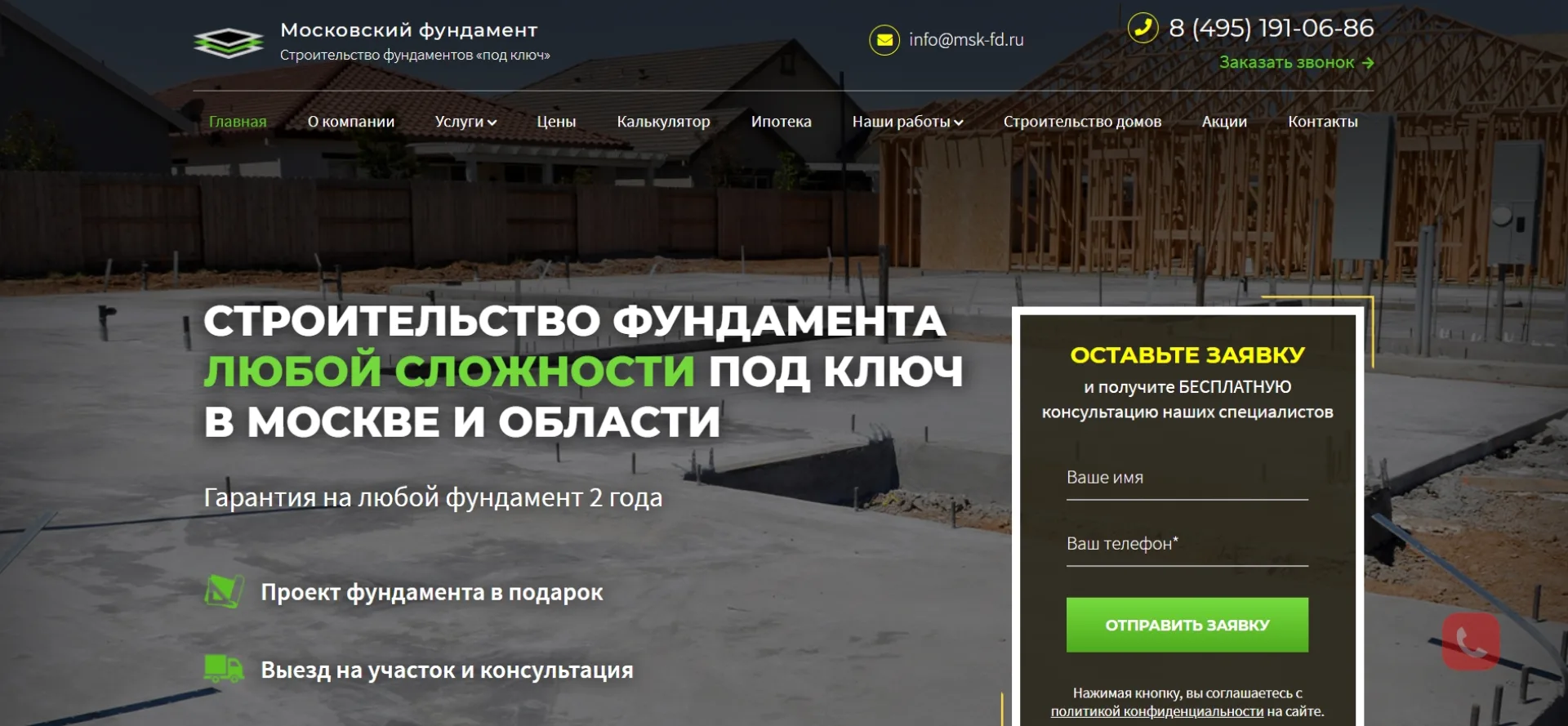 «Московский фундамент»