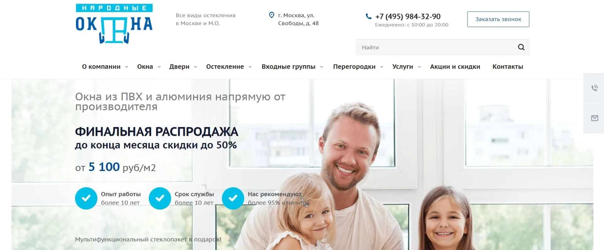 «Народные окна»