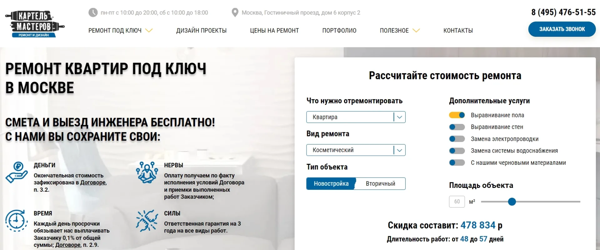 ООО «Картель Мастеров»