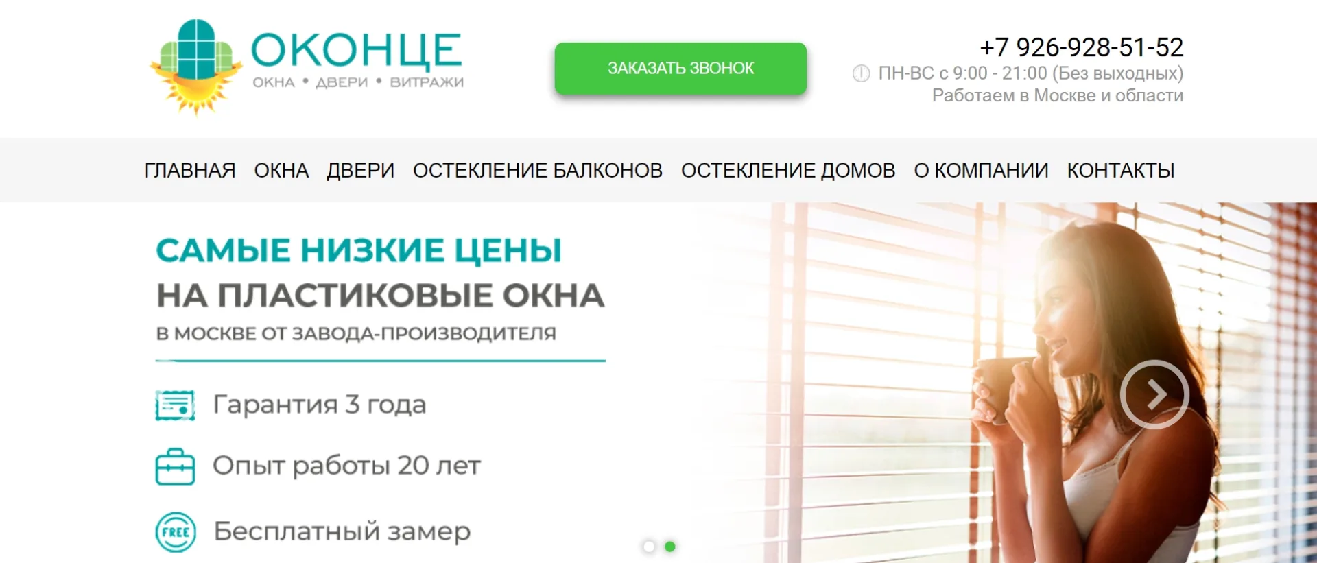 «Оконце»