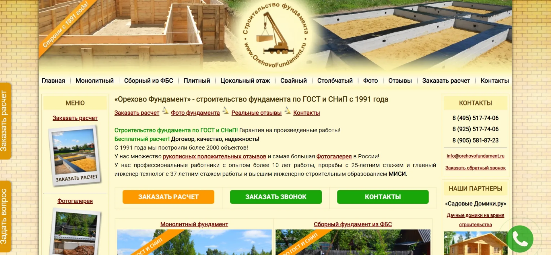 «Орехово Фундамент»