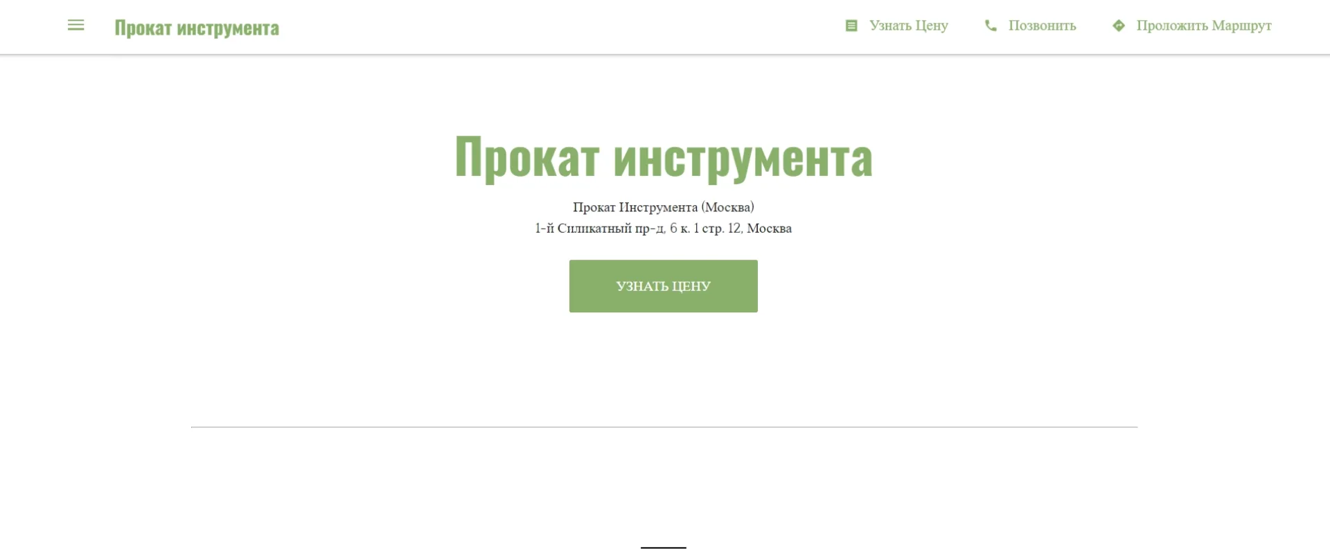 «Прокат инструмента»