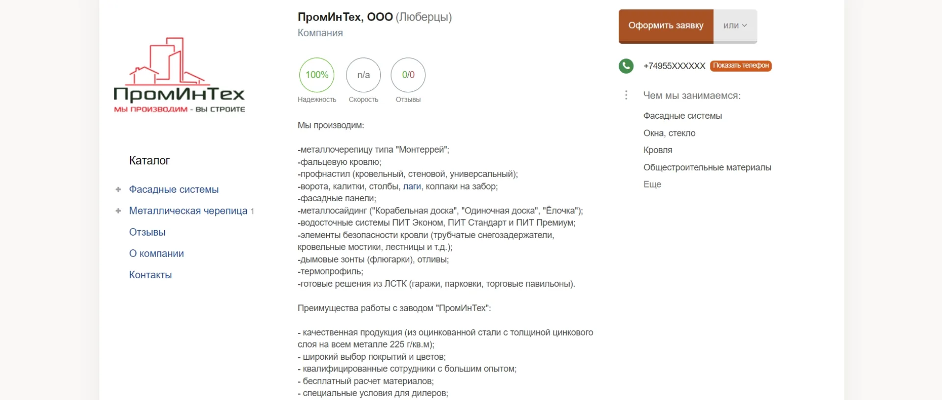 ПромИнТех