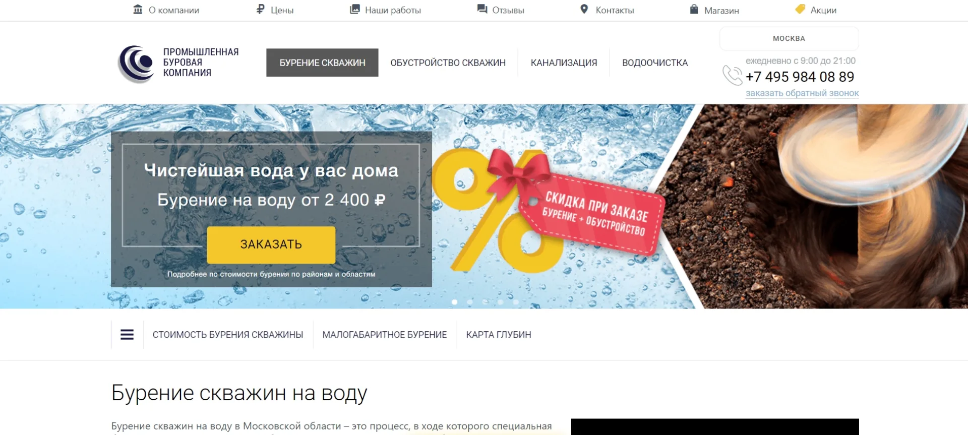 «Промбурком»