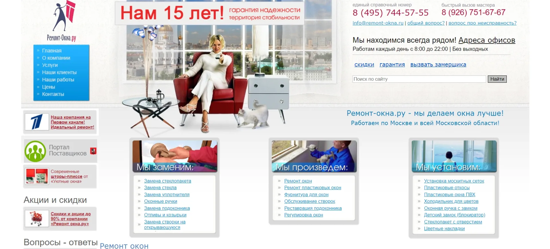 «Ремонт-Окна.ру»