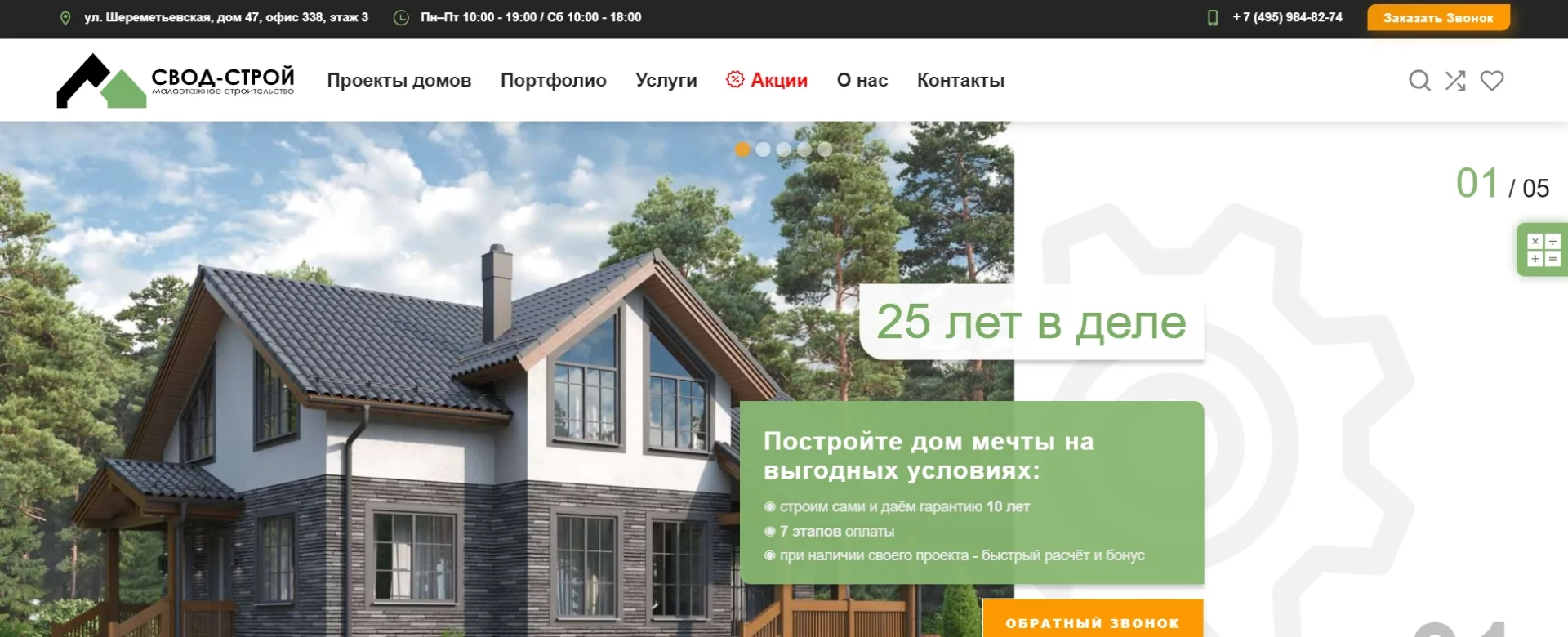 «Свод-Строй»
