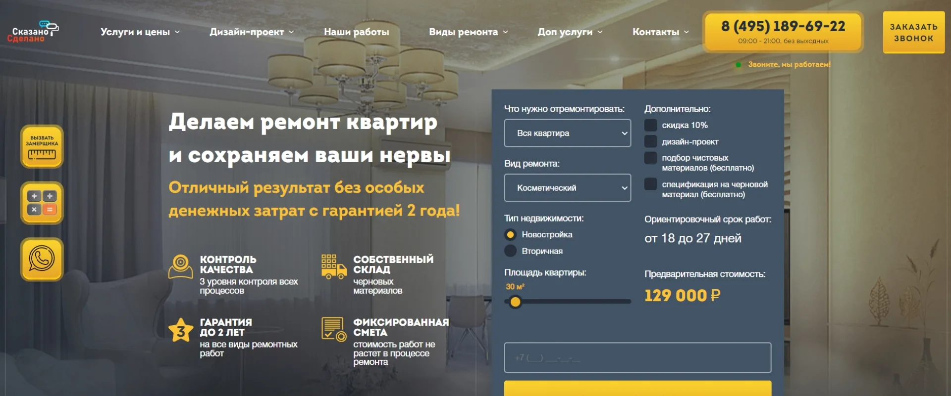«Сказано-Сделано»
