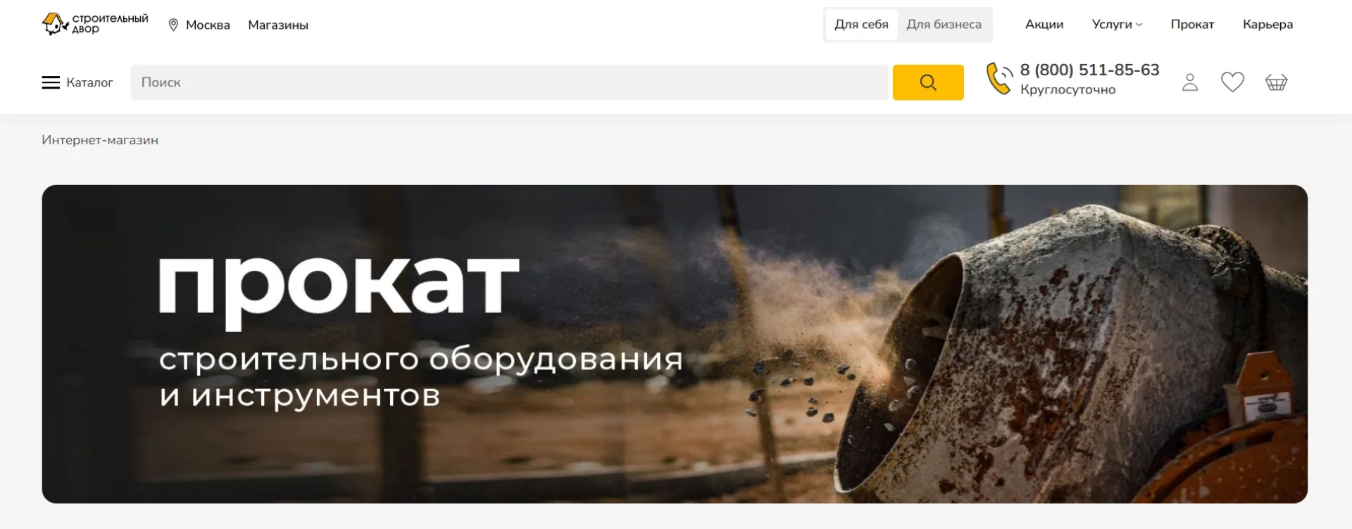 «Строительный двор»