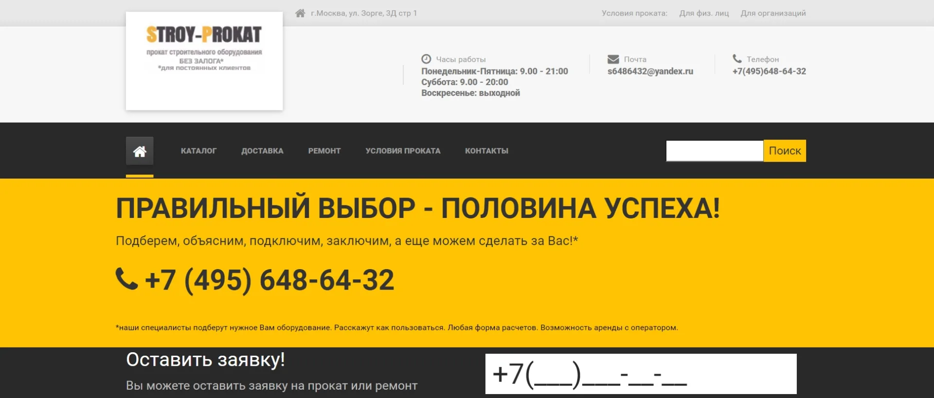 «СтройПрокат»