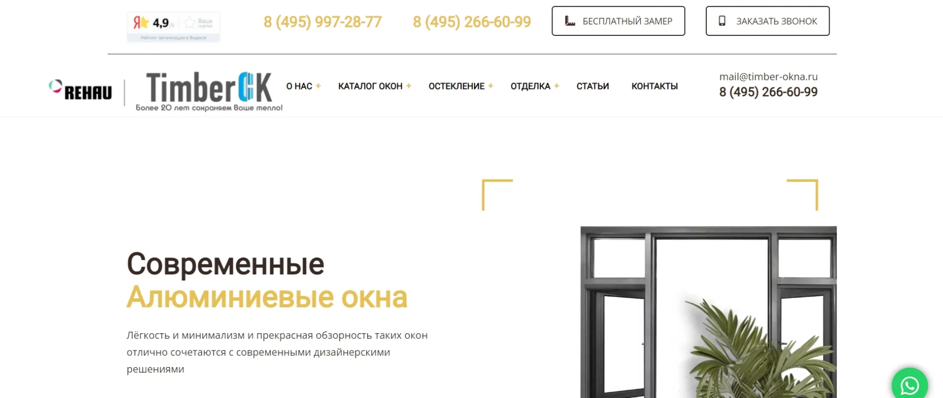 «Тимбер Окна»