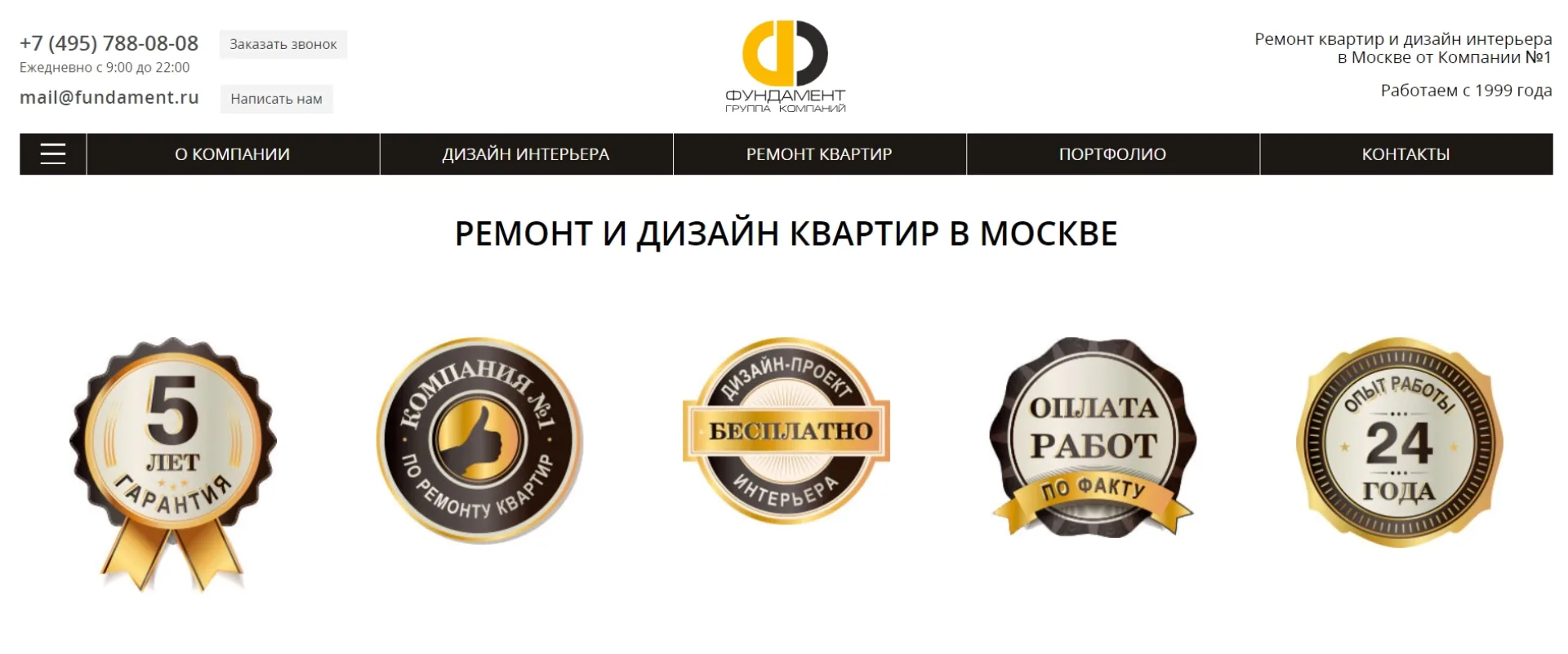 «Фундамент»