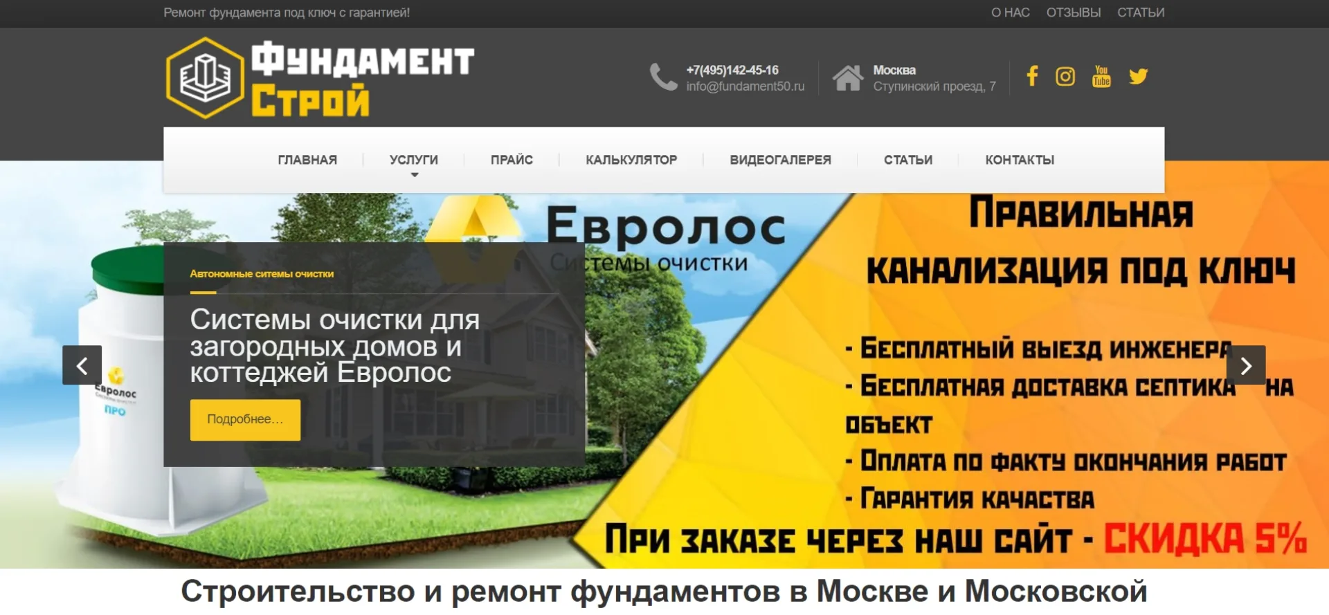 «ФундаментСтрой»