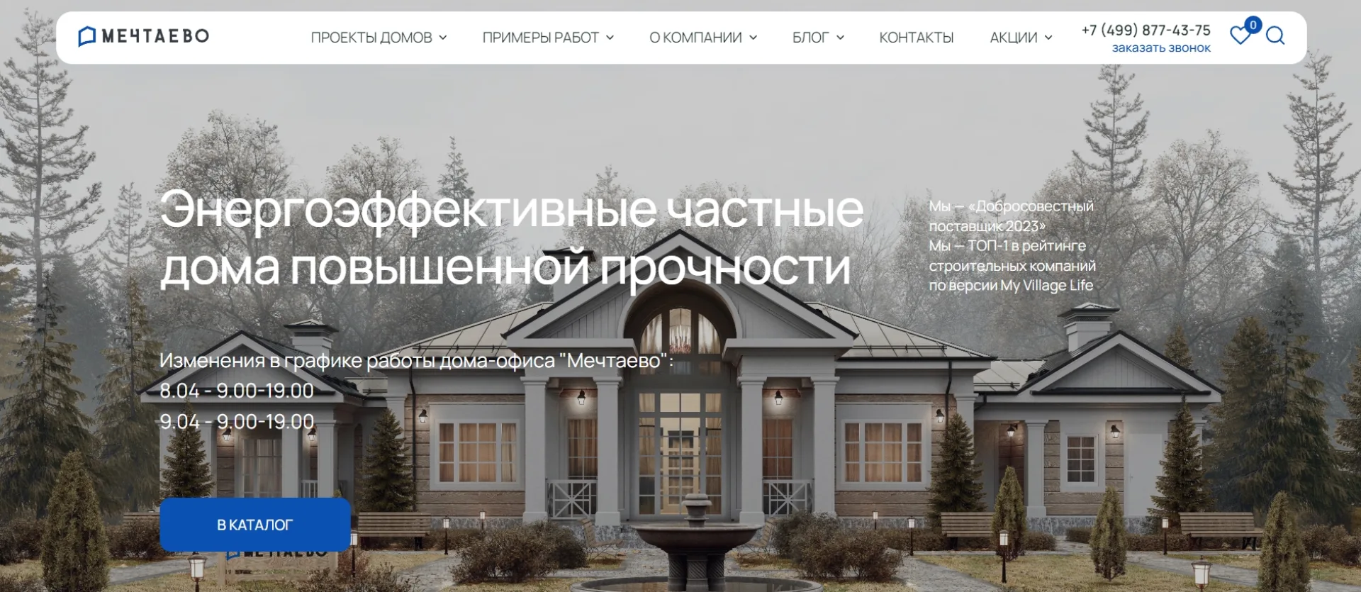 «Мечтаево»