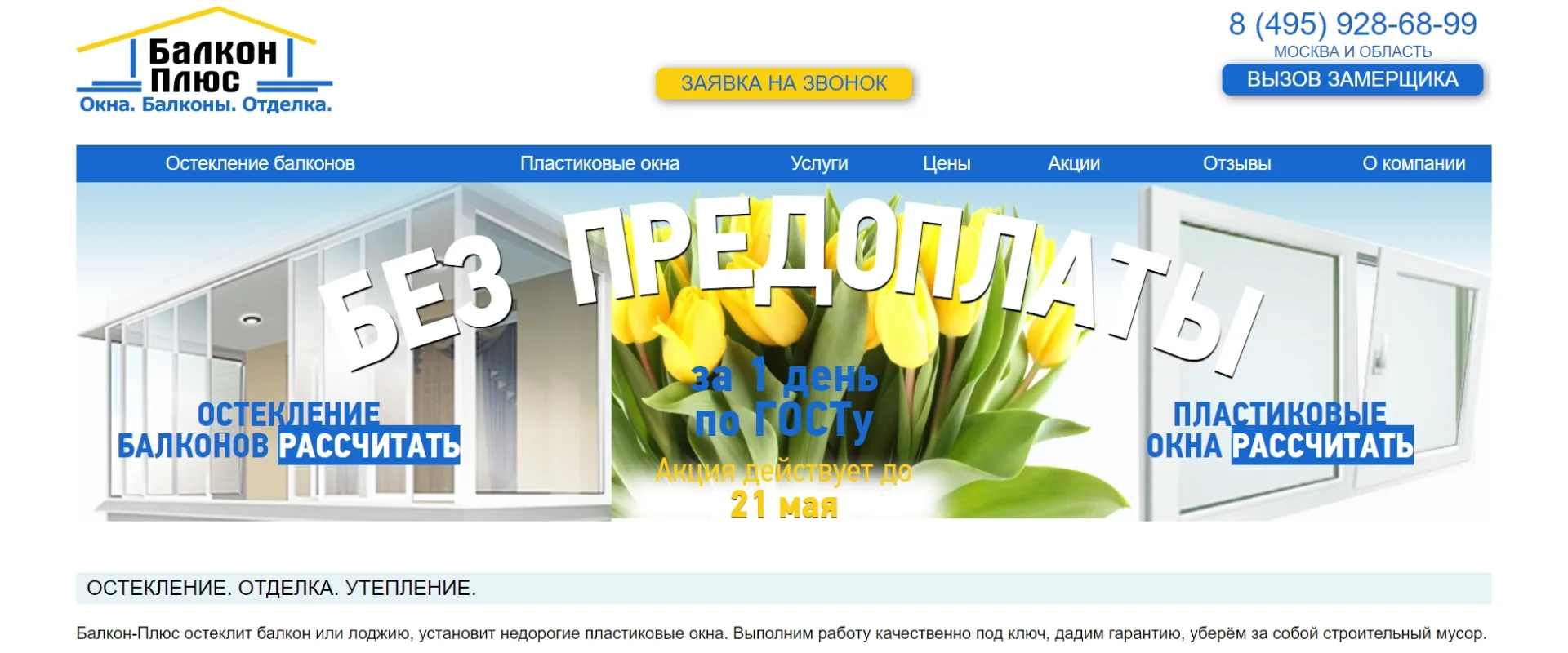 «Балкон Плюс»