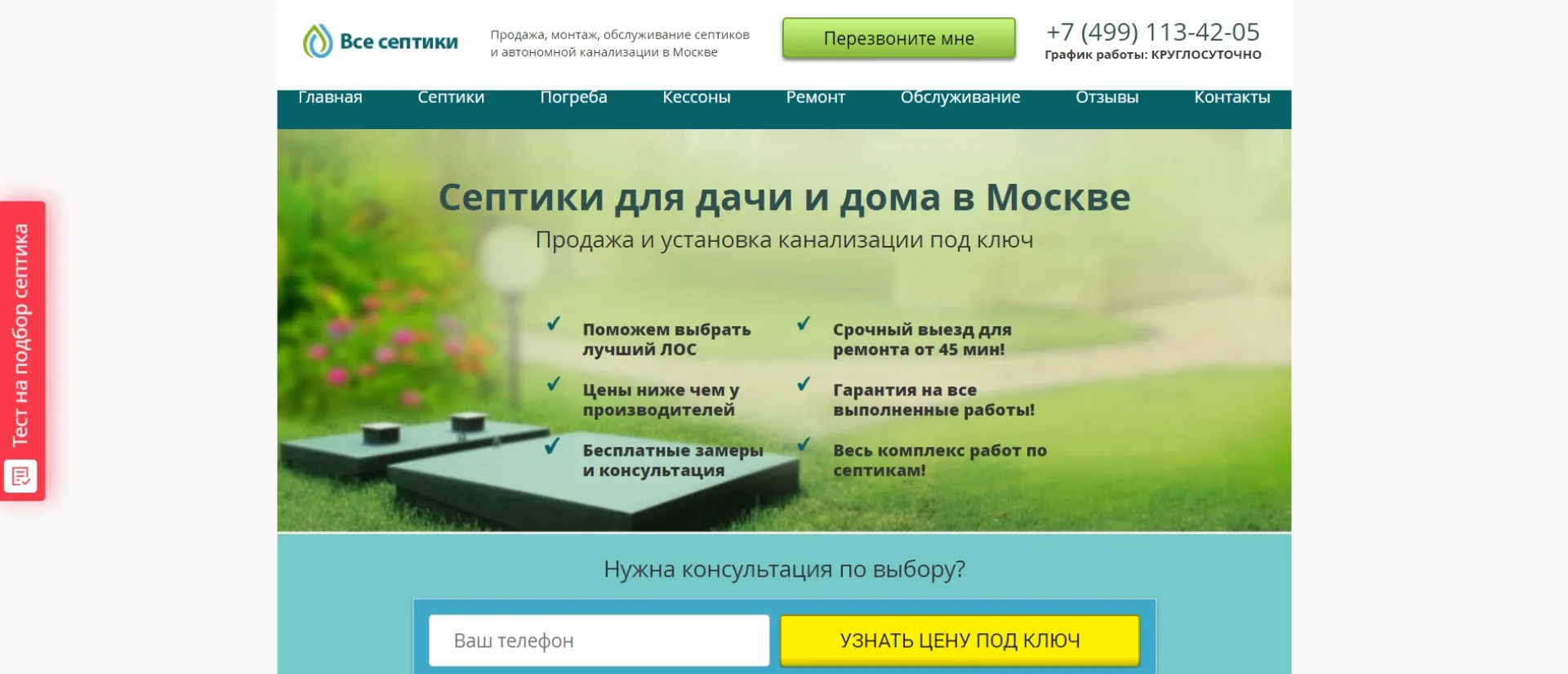 «Все септики»