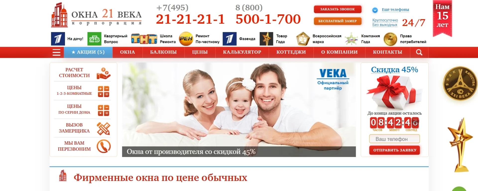 «Окна 21 века»