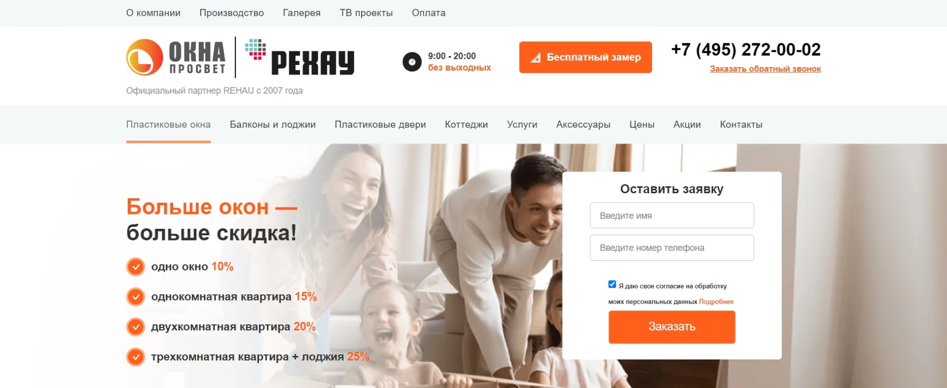 «Окна Просвет»